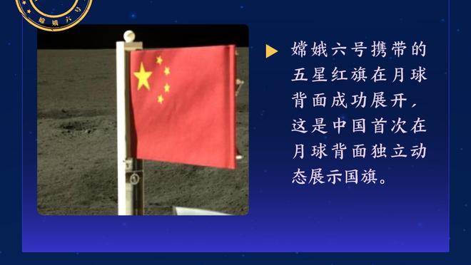 丹斯：今天是我一生中最美好的一天，这次经历令人难以置信